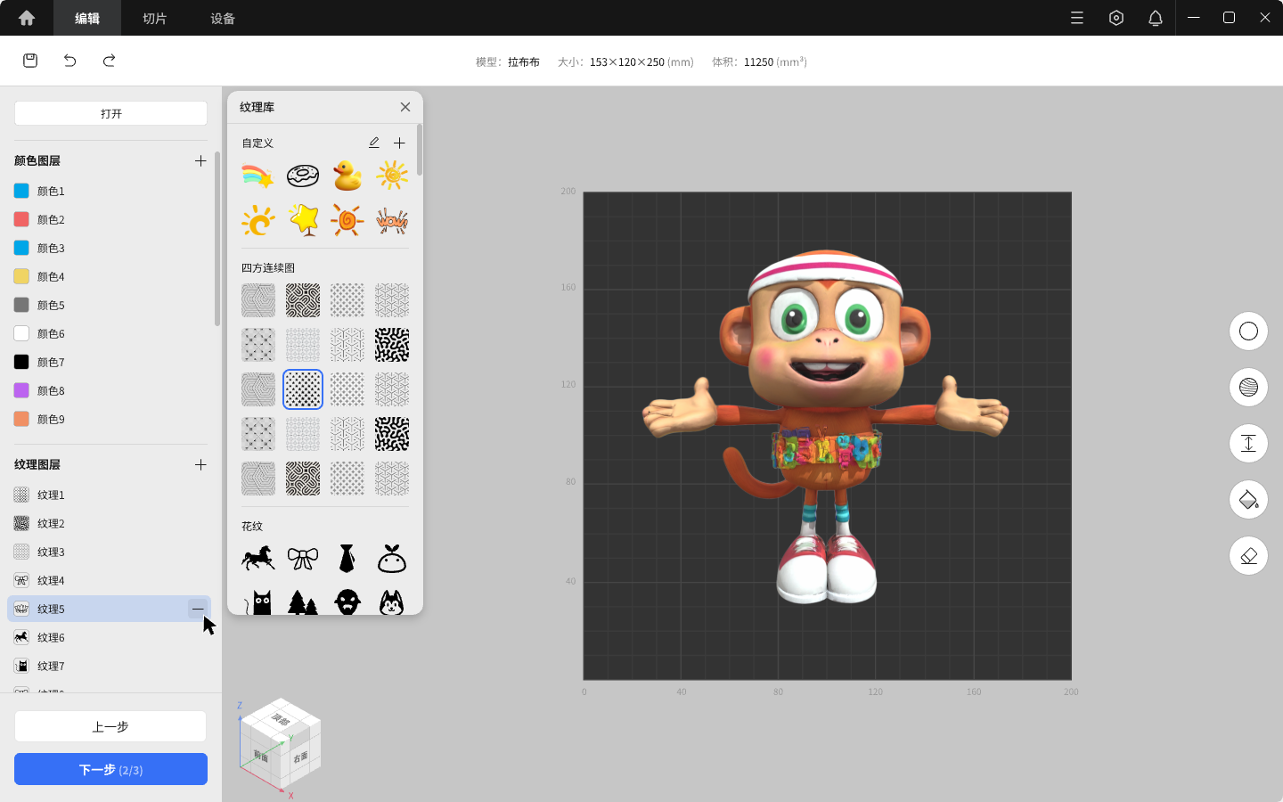 3D切片软件