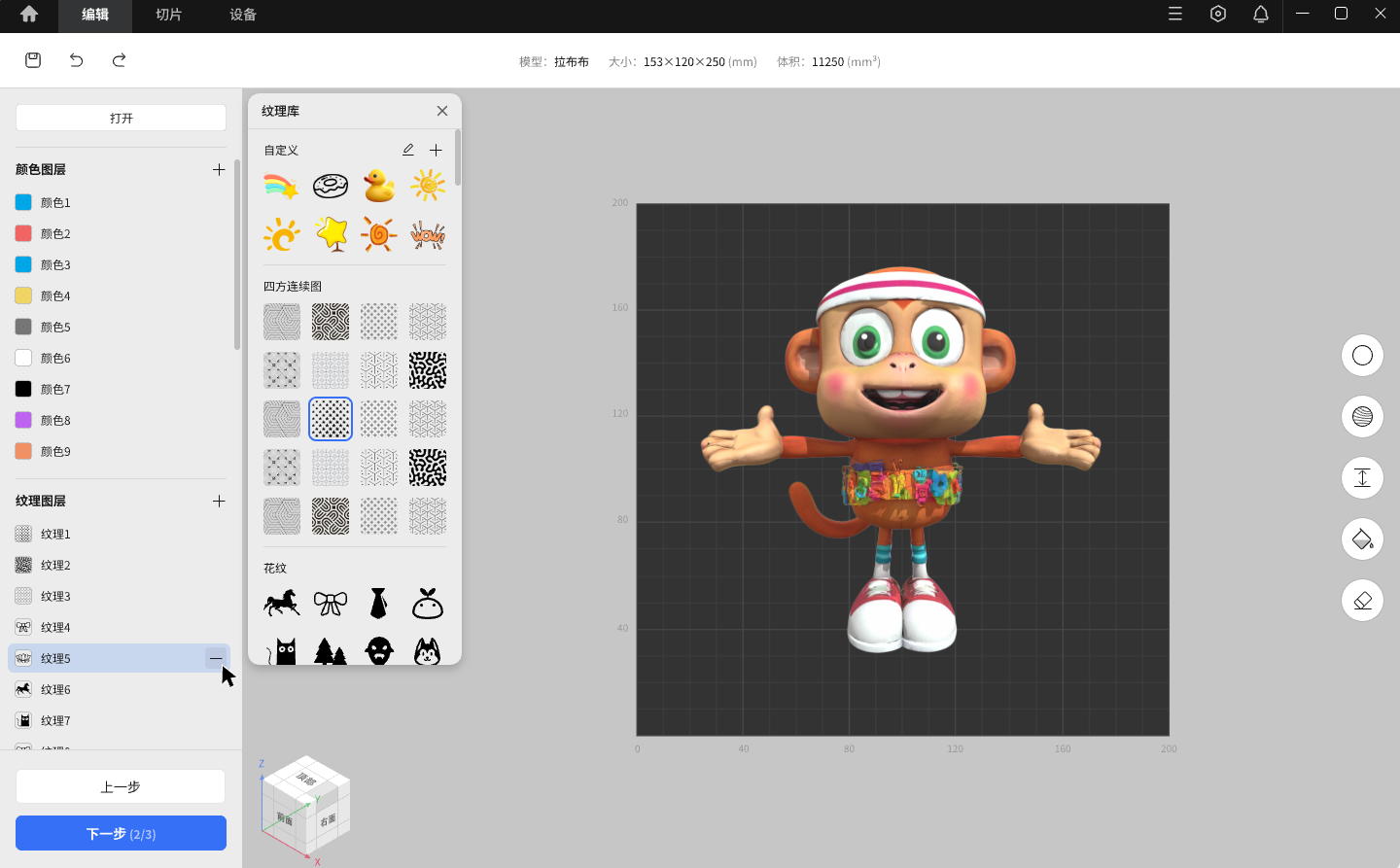 3D 切片软件.png